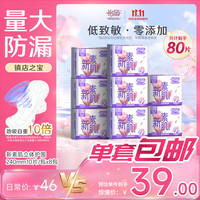 怡丽 卫生巾套装棉柔整箱女生日用组合240mm80片京东自营姨妈巾