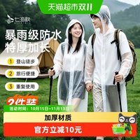 88VIP：七海秋 一次性雨衣加厚长款全身防暴雨EVA雨披便携户外骑行登山成人款