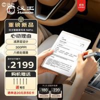 汉王 N6Pro 录写本手写电纸本6英寸智能办公本平板墨水屏电纸书 晨曦金