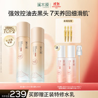 溪木源 层孔菌水 120ml+乳100ml+山茶花水60ml+乳60ml