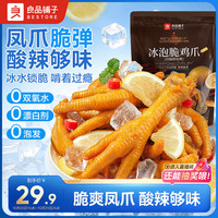 良品铺子 冰泡脆鸡爪400g