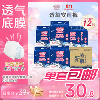 怡丽 安睡裤棉柔轻薄整箱夜用裤型卫生巾L-XL码12条经期用孕妇京东自营