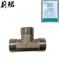 蔚珺不锈钢外丝三通4分DN15mm