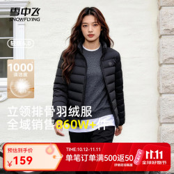 雪中飞 女式立领秋羽绒服立领排骨羽绒服轻薄保暖休闲百搭 宝石黑|8086 S 160/84A