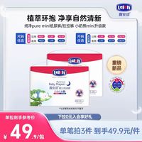 88VIP：露安适 纯净Pure mini纸尿裤拉拉裤小奶熊mini升级 任选4包