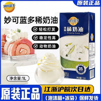 妙可兰多淡奶油 1l