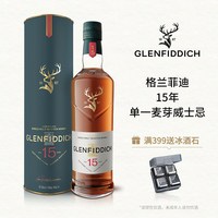 移动端：格兰菲迪 苏格兰单一麦芽威士忌 18年
