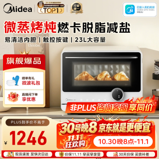 美的 寻味微蒸烤一体机 微波炉烤箱蒸箱空气炸家用多功能 变频23L网红料理炉G23 乳白色