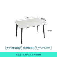 国家补贴：林氏家居 现代岩板餐桌椅子全套家用餐桌椅子全套长方形小户型饭桌子TZ2R