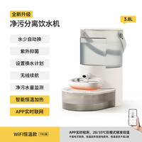 喵享家 猫咪饮水机宠物自动喂水不插电净污分离流动狗狗喝水器WIFI恒温款