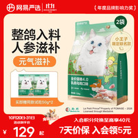 网易严选 全价猫粮  乳鸽乌鸡口味3kg