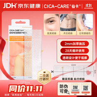 仙卡 医用剖腹产术后烧烫伤医美甲状腺祛疤痕贴 12cm*3cm