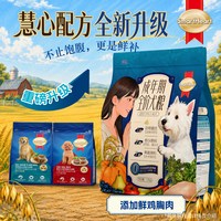 慧心 成年期狗粮中大型犬粮专用宠物食品含低脂高蛋白鸡胸肉适口好