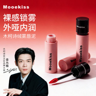 木柯诗 【任选2件】 唇泥云感哑光口红 V13奶盐牛乳-2g