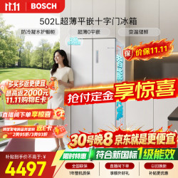 博世 小平安502L十字门冰箱 2026新品 新一级能效 抗冷凝 抗菌净味