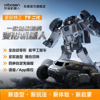 Robosen 星际特工T9二代