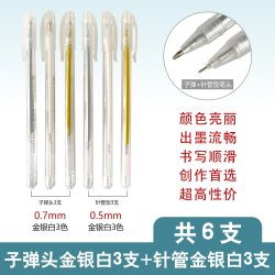 雅艺堂李放鸣硬笔书法创作笔单支速干笔芯简约可换学生办公特色特殊书写笔金色白色银色黑色中性笔珠光笔钢笔
