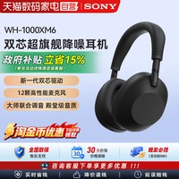 88VIP：索尼 耳机[下拉详情页领取淘金币]索尼WH-1000XM6无线蓝牙降噪头戴式