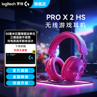 罗技 G PRO X2 无线游戏耳机