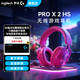 罗技 G PRO X2 无线游戏耳机