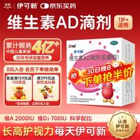 伊可新 维生素AD滴剂 胶囊型 1岁以上 50粒