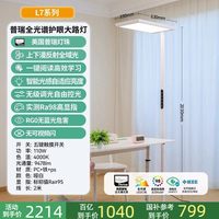 雷士 照明官方未来光大路灯红光增益儿童学习专用落地护眼台灯立式