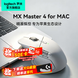 罗技 大师系列Master 4 MAC  保价11.11  仅需784元！人体工学鼠标