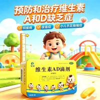 星鲨 维生素AD滴剂胶囊型60粒婴幼儿夜盲症小儿佝偻病手足抽搐正品