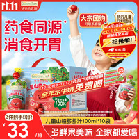 爷爷的农场 儿童山楂多多汁100ml
