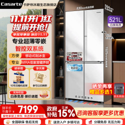 卡萨帝 揽光系列 BCD-521WGCTDM4WKU1 风冷十字门冰箱 521L 云岩白