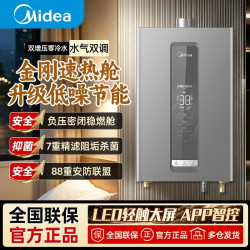 美的燃气热水器16升双增压零冷水恒温变频水伺服电辅加机械防冻