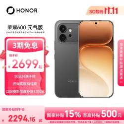 荣耀 600 元气版 手机 8GB+256GB 曜石黑