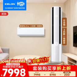 科龙 空调一柜一挂套装35Ultra+72Ultra（大1.5匹+3匹）新一级变频双排铜管冷暖空调柜机挂机组合