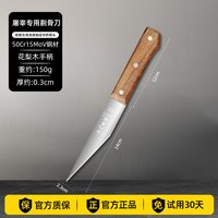 十八子作 剔骨刀卖肉分割刀出骨刀肉联厂剥皮刀杀猪分肉专用尖小刀