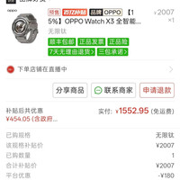 OPPO Watch X3 无限钛