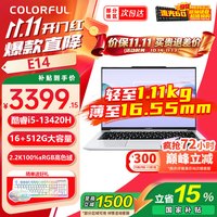 七彩虹 E14 14英寸超轻薄办公笔记本 I5-13420H 16G 512G 2.2K