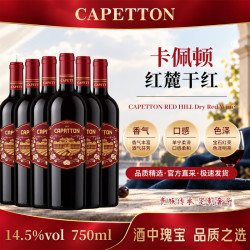 经典城堡红麓14.5度干红葡萄酒750ml整箱6支装 节庆送礼