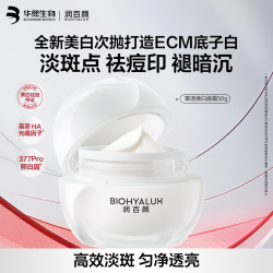 润百颜 菁透焕白面霜50g美白淡斑提亮保湿 赠：51g