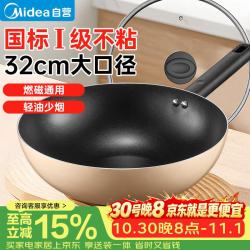 美的 少油烟 不粘锅