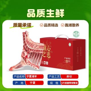 百亿补贴：中农顺 宁夏滩羊鲜切羊前腿带排5斤新鲜羊肉礼盒羊腿羊排羊脖整发