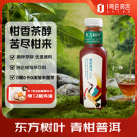 农夫山泉 东方树叶 青柑普洱 500ml*15 整箱