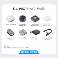 大疆 Mic Mini 2S 迷你无线麦克风直播手机录音收音麦