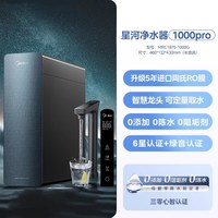 美的 净水器家用厨房直饮机过滤器杜邦陶氏RO膜反渗透星河1000pro+