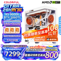 七彩虹 橘猫主机9600X+RTX5060Ti橘猫定制diy组装台式机三角洲无畏契约整机