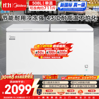 美的 508L单温家用商用冰柜冷藏冷冻柜两用大容量冷柜一级能效低霜冰箱BD/BC-518DKM 508L