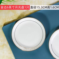 福恩世 金边骨瓷盘酒店摆台餐具高端会所包厢家用骨瓷碟商用金边平盘套装
