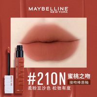移动端：美宝莲 宝莲 SUPER STAY接吻棒唇釉显白不沾杯不掉色口红