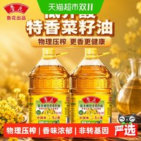 移动端：鲁花 低芥酸特香菜籽油6.38L*2物理压榨食用油实惠组合装