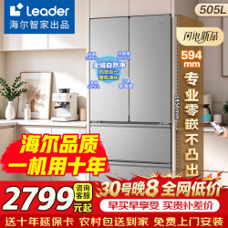 海尔 超薄零嵌冰箱505升法式多门 家用节能新一级能效风冷无霜电冰箱