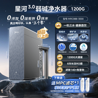 美的 MRC988-3000星河3.0弱碱矿物质厨下式反渗透净饮水机
